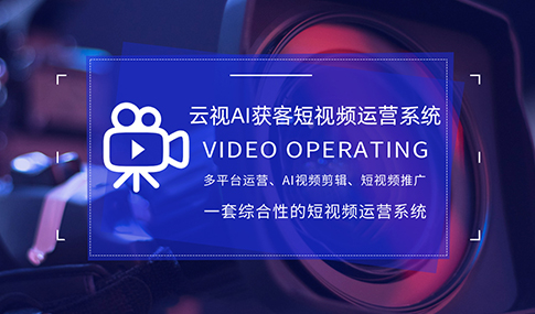 广州短视频运营的脚本怎么写更吸引人？